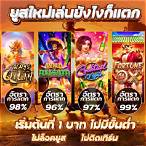 เว็บสล็อตแตกง่าย 2021 ฝากถอน ไม่มี ขั้นต่ำ pg